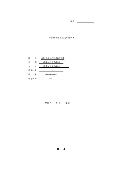 计算机网络课程设计(简单聊天程序的实现)