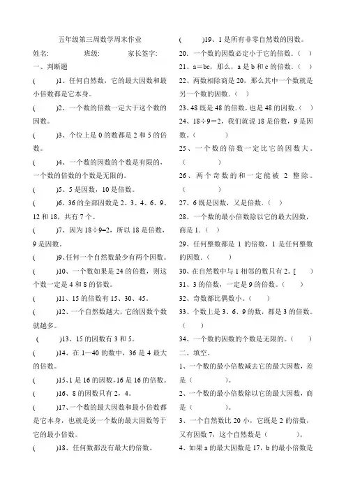 五年级下学期第三周数学周末作业