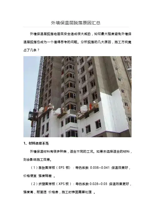 外墙保温层脱落原因汇总