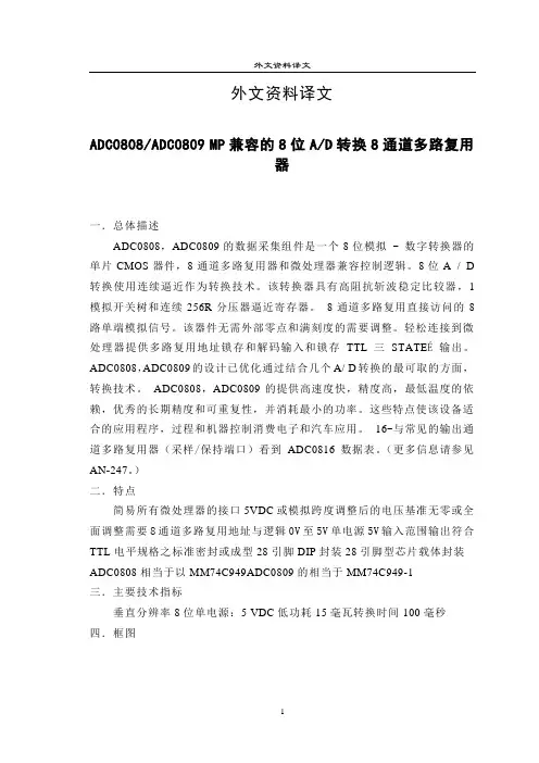ADC0808ADC0809 MP兼容的8位AD转换8通道多路复用器