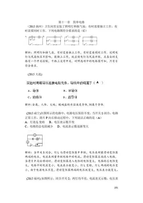 2015年全国中考物理真题汇编《简单电路》(有详细解析)