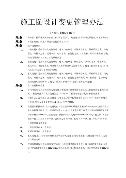 施工图设计变更管理规定