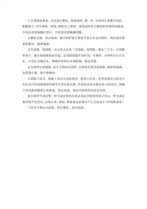 每周一升国旗仪式程序