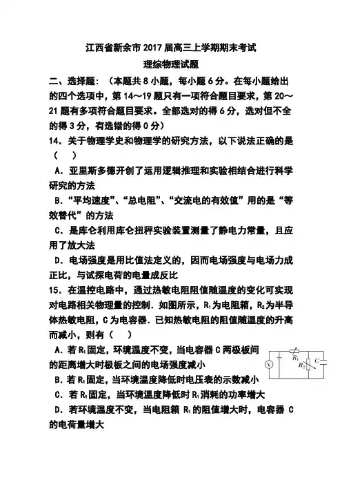 2017届江西省新余市高三上学期期末考试物理试题 及答案
