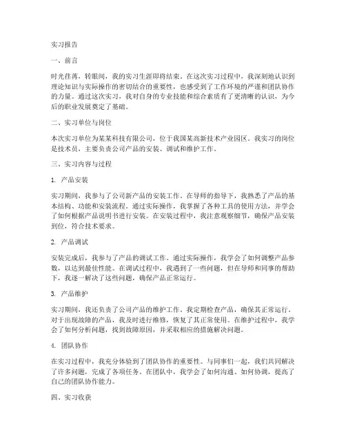技术员实习报告手册范文