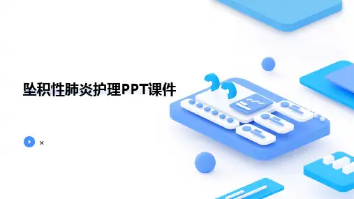 坠积性肺炎护理PPT课件