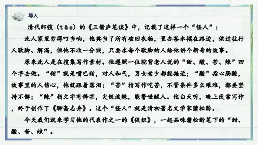 第14课《促织》(课件)高一语文(统编版必修下册)