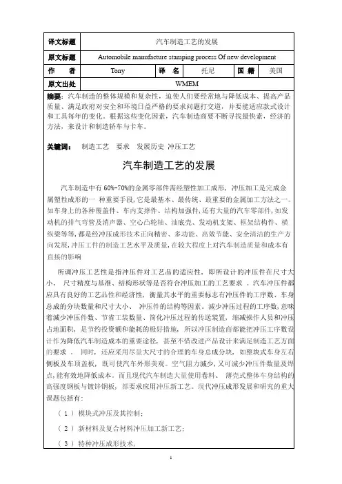 汽车制造工艺的发展外文文献翻译、中英文翻译、外文翻译
