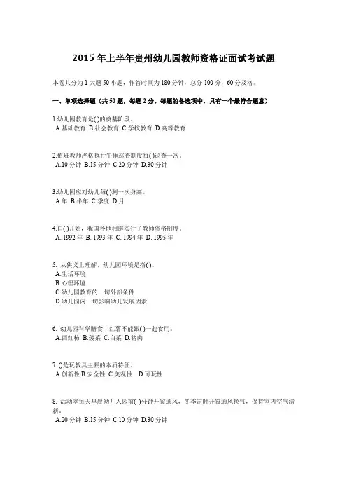2015年上半年贵州幼儿园教师资格证面试考试题