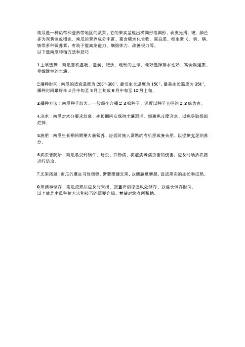 南瓜种植方法与技巧