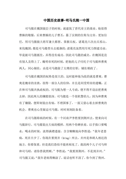 中国历史故事-司马氏统一中国