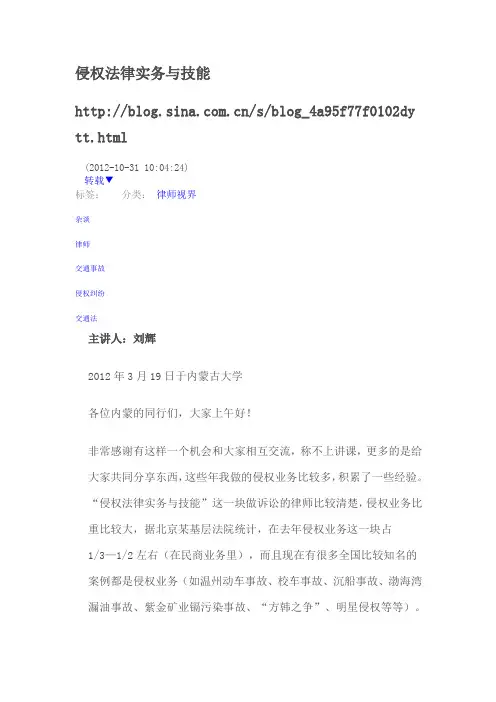 侵权法律实务与技能-刘辉课件笔记