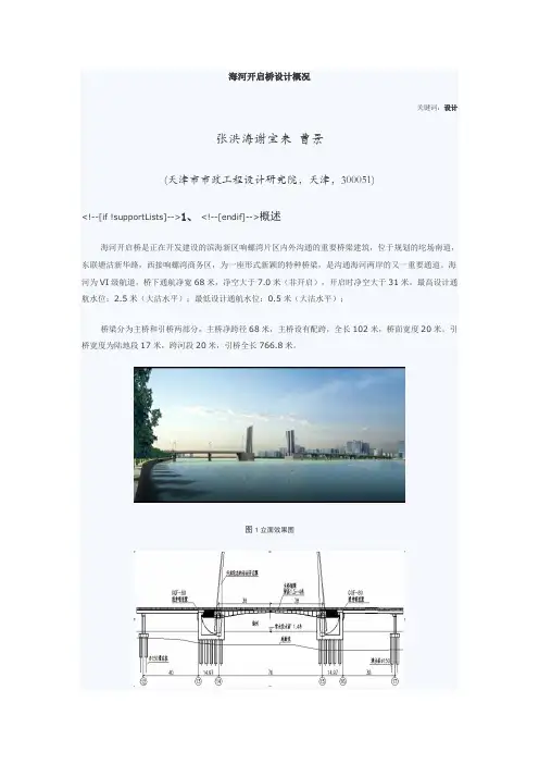 海河开启桥设计概况