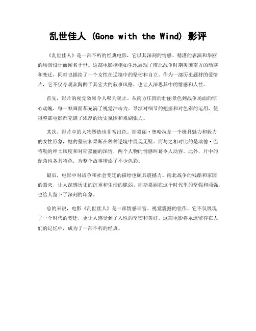 乱世佳人 (Gone with the Wind) 影评