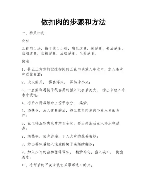 做扣肉的步骤和方法