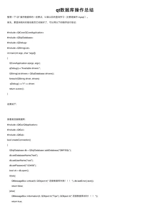 qt数据库操作总结