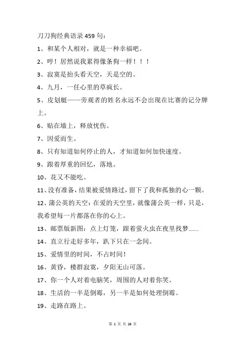 刀刀狗经典语录459句