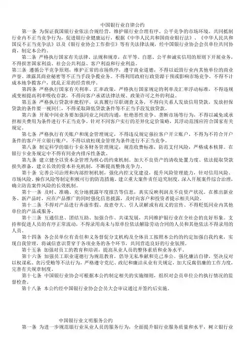 中国银行业三大公约