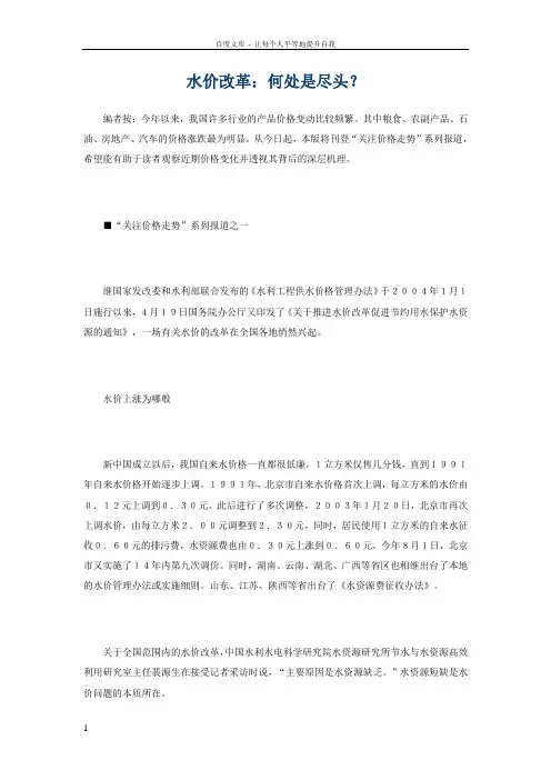 公务员考试申论水价改革资料