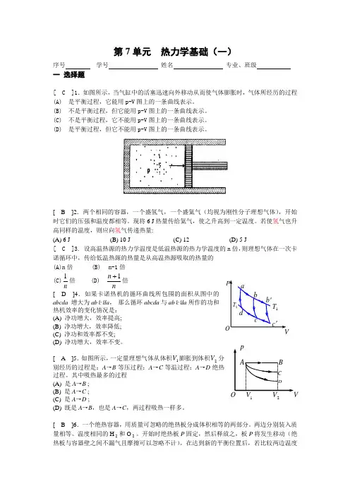 (完整版)《大学物理》习题册题目及答案第7单元 热力学基础(一)