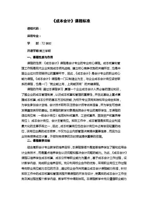 成本会计课程标准