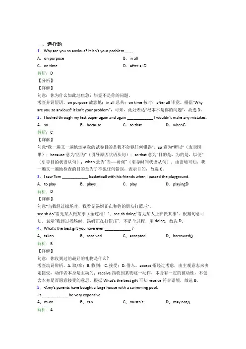 苏州立达中学初中英语九年级全册Unit 8习题(答案解析)