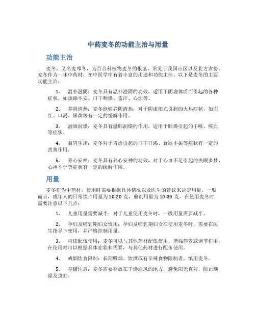 中药麦冬的功能主治与用量