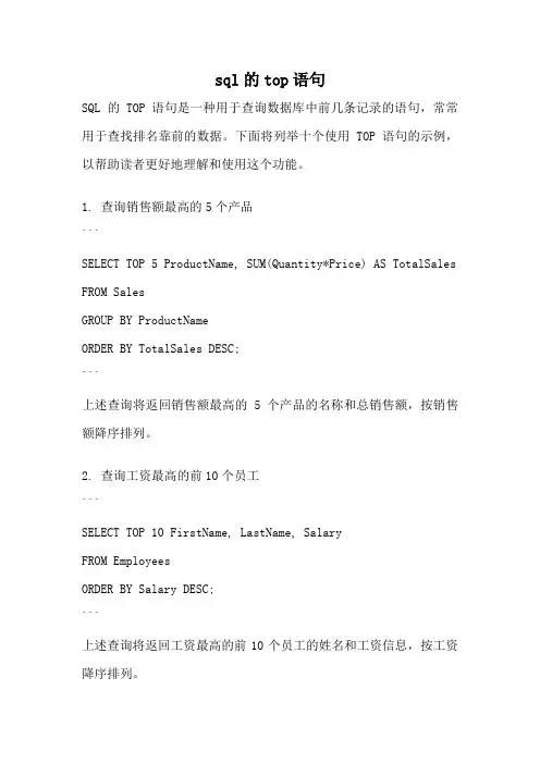 sql的top语句