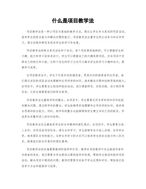 什么是项目教学法