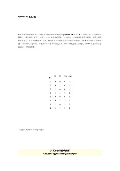 Quartus II 使用入门