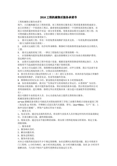 工程机械售后服务承诺书