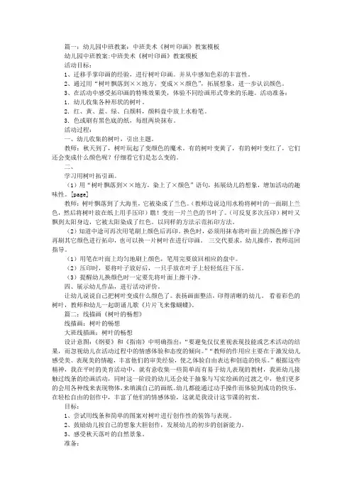 中班线描画树叶,教案
