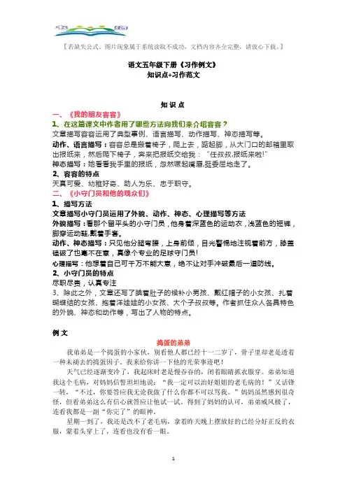 部编语文五年级下册第五单元《习作例文》知识点+习作范文.doc