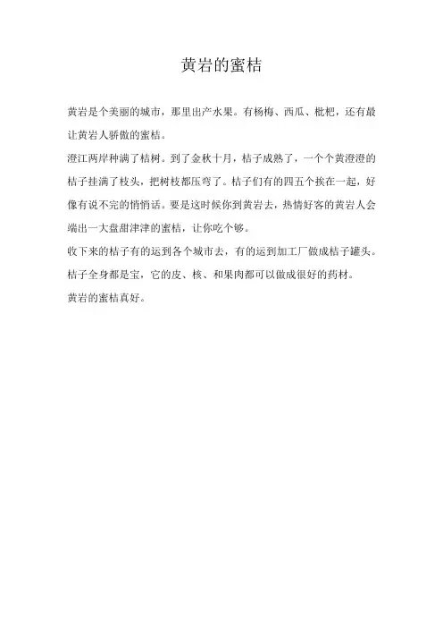 二年级状物黄岩的蜜桔