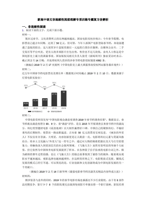 新高中语文非连续性阅读理解专项训练专题复习含解析
