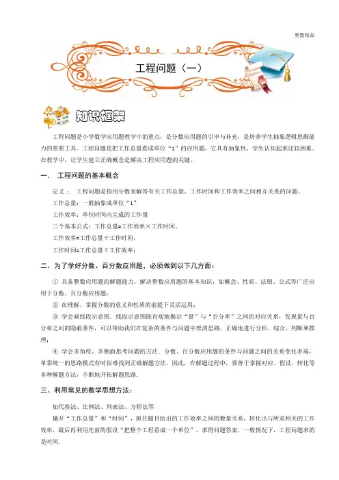 五年级奥数.应用题.工程问题(一)(B级).学生版