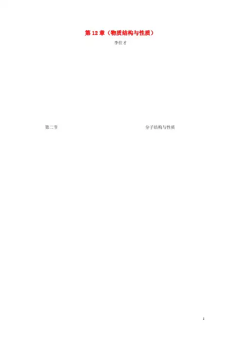 人教版2020高考化学第12章(物质结构与性质)第2节2)分子的立体构型讲与练(含解析)