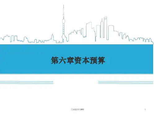 财务管理第六章ppt课件