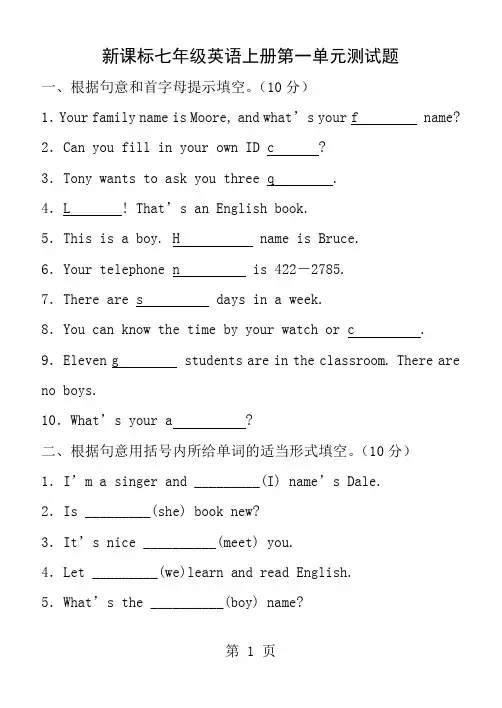 新目标人教版七年级英语上册第一单元测试卷及答案1
