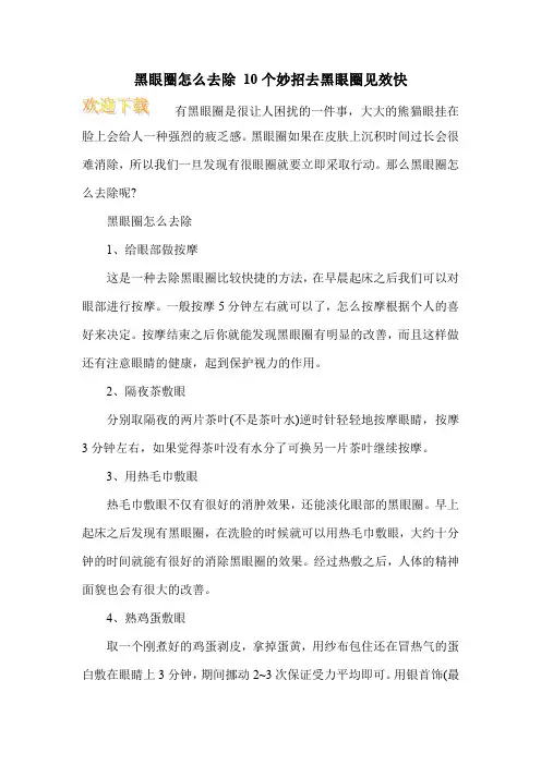 黑眼圈怎么去除 10个妙招去黑眼圈见效快