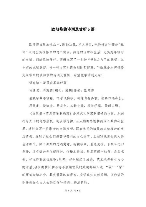 欧阳修的诗词及赏析5篇