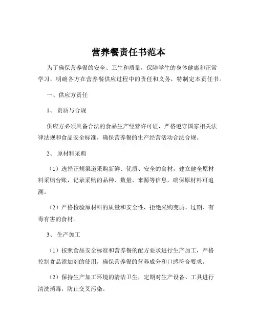 营养餐责任书范本
