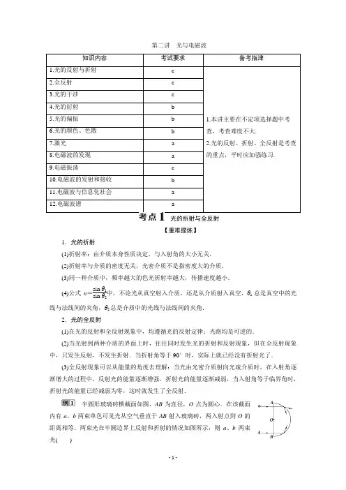 2020浙江高考物理二轮讲义：专题五第二讲 光与电磁波 
