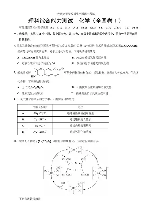 3_2021年全国理综化学高考试题(含答案)(7套)