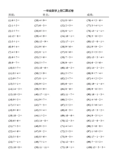 一年级数学上册口算竞赛试卷(精编10份)71