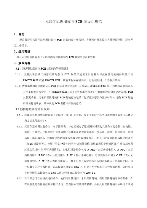 原理图库和PCB库设计规范