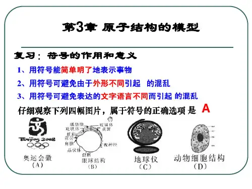 浙教版科学八下2.3 原子结构模型 课件(共19张PPT)