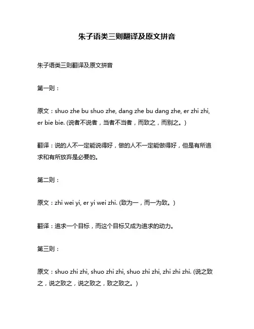 朱子语类三则翻译及原文拼音