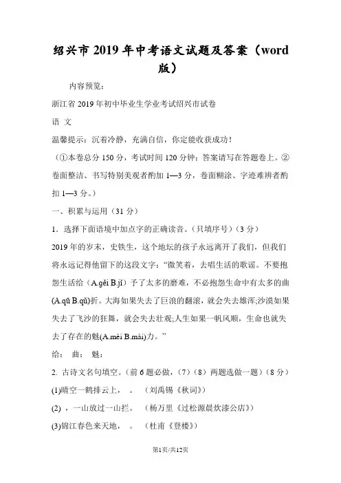 绍兴市中考语文试题及答案(word版)
