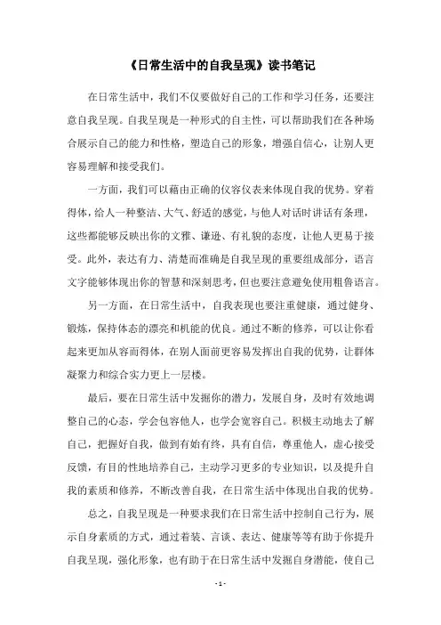 《日常生活中的自我呈现》读书笔记